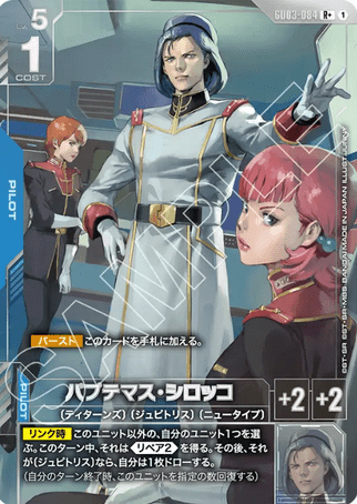 Gundam TCG Card Game - GD03-084 (R+) Paptimus Scirocco