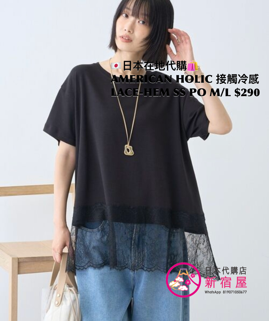 AMERICAN HOLIC 接觸冷感 LACE-HEM SS PULLOVER 
