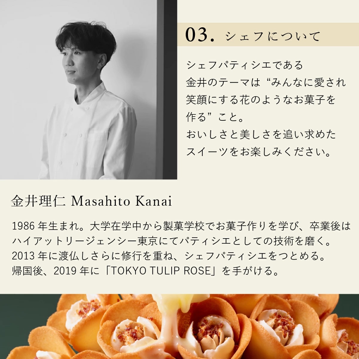 TULIP ROSE チューリップローズ in season　15袋入 - 01260330