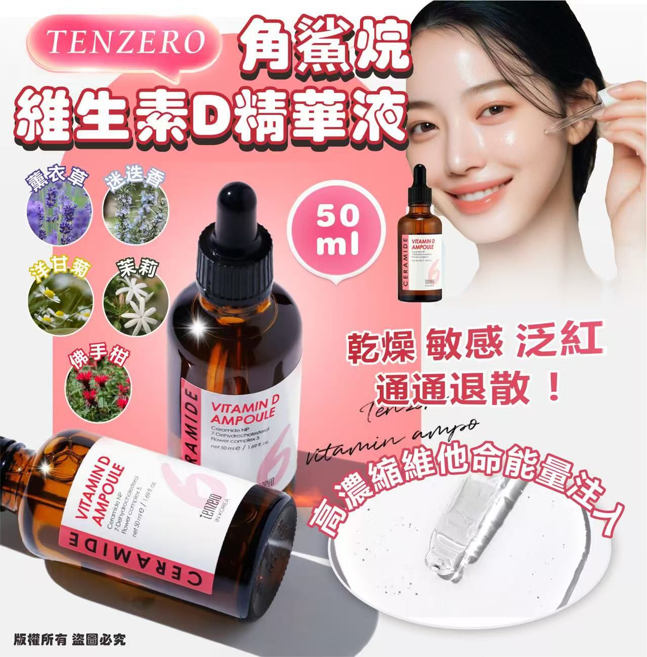 $60支。2支起$ 50支。TENZERO 角鯊烷維生素 D 精華液50ml