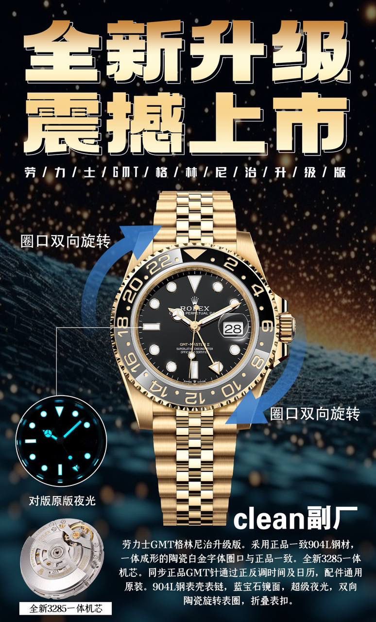 劳力士 ROLEX 🎮GMT格林尼治升级版。采用正品一致904L钢材，一体成形的陶瓷白金字体圈口与正品一致。全新3285一体机芯。🎮同步正品GMT针通过正反调时间及日历，配件通用原装。904L钢表壳表链，蓝宝石镜面，超级夜光，双向陶瓷旋转表圈，折叠表扣。🎮