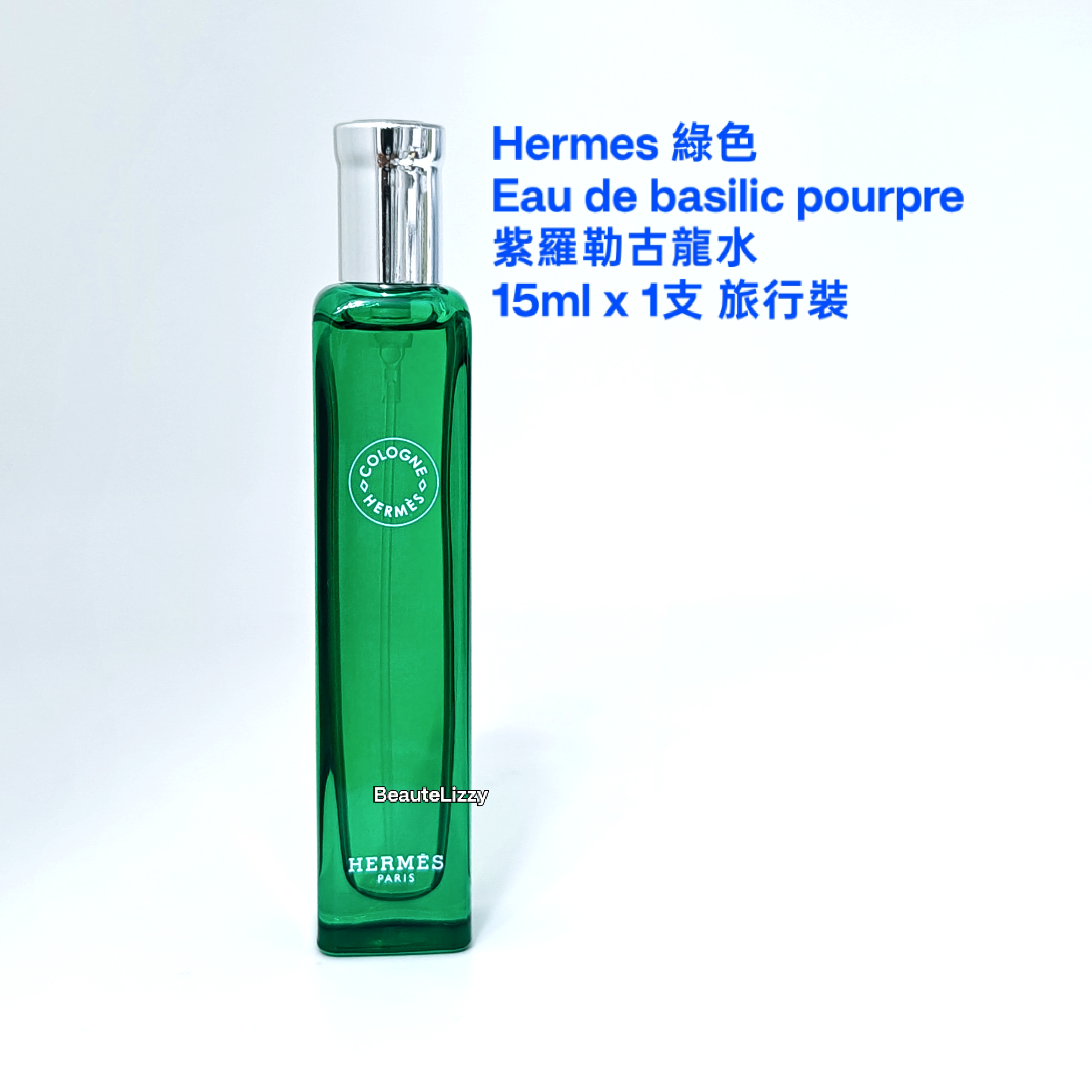 Hermes 單支 香水 旅行裝 噴頭 