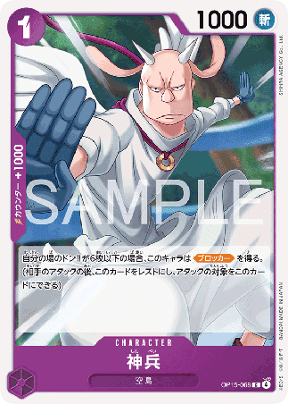 One Piece TCG Card Game - Op15-068 (C) Heavenly Warriors