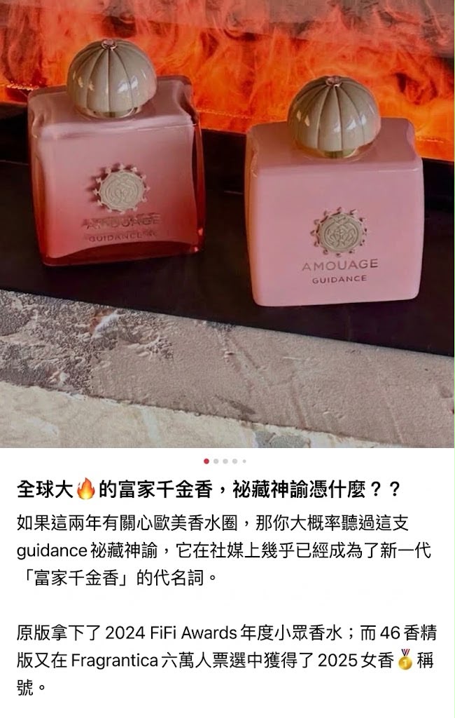 🌈Amouage Guidance Eau de Parfum 愛慕祕藏神諭女士淡香精2ml。💖 一套3盒 💖