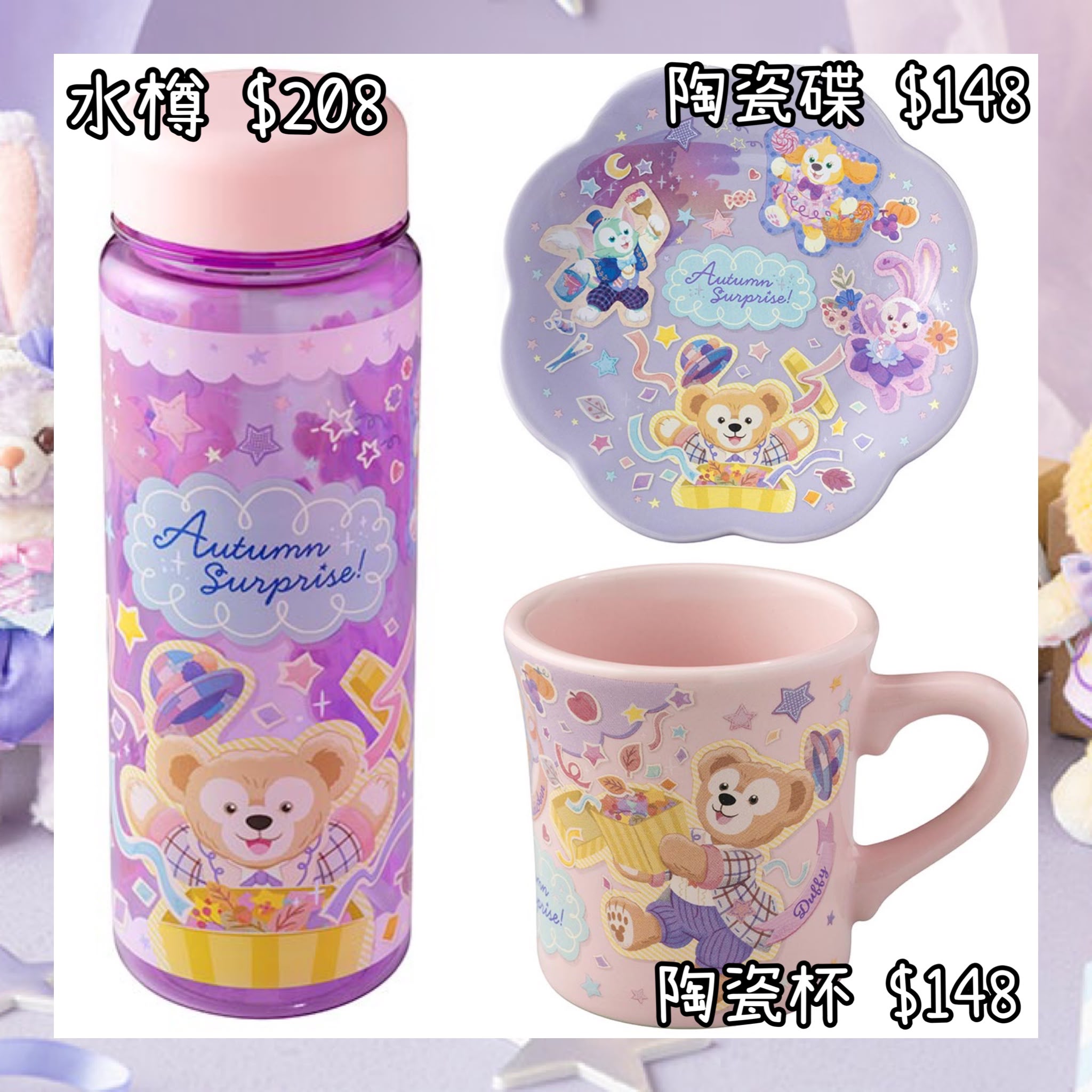 ：日本：東京迪士尼海洋限定 AUTUMN SURPRISE 25/8 日本發賣 水樽 陶瓷碟 陶瓷杯
