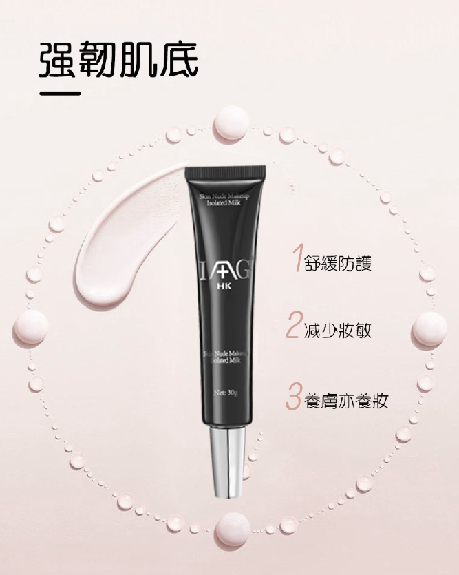透肌素顏妝前隔離乳-30g