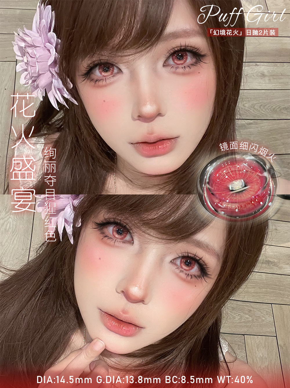 Puffgirl 日拋2片 琉璃系列