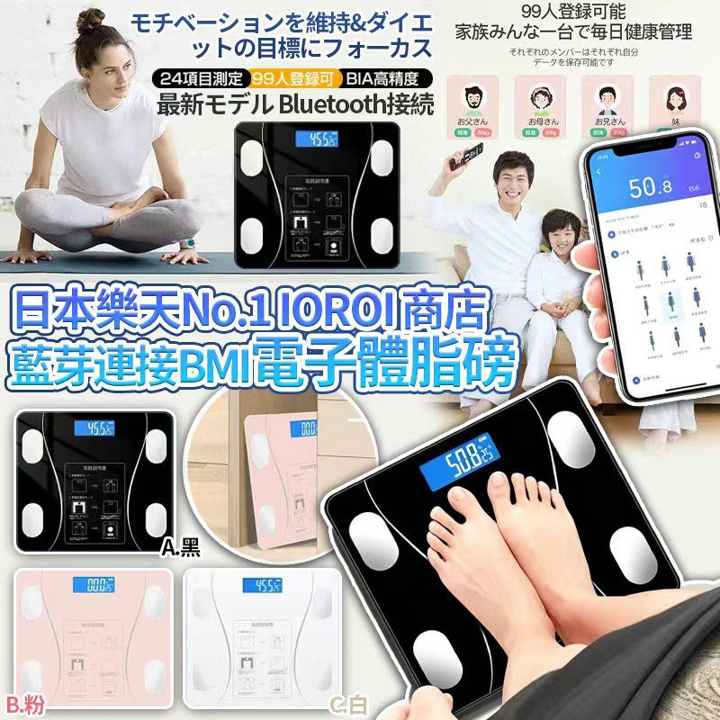  【預訂】日本樂天 IOROI 藍芽連接BMI電子體脂