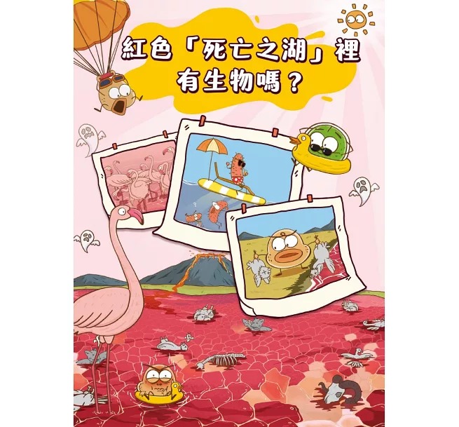 京采 科學就是這麼逗-地球神祕事件