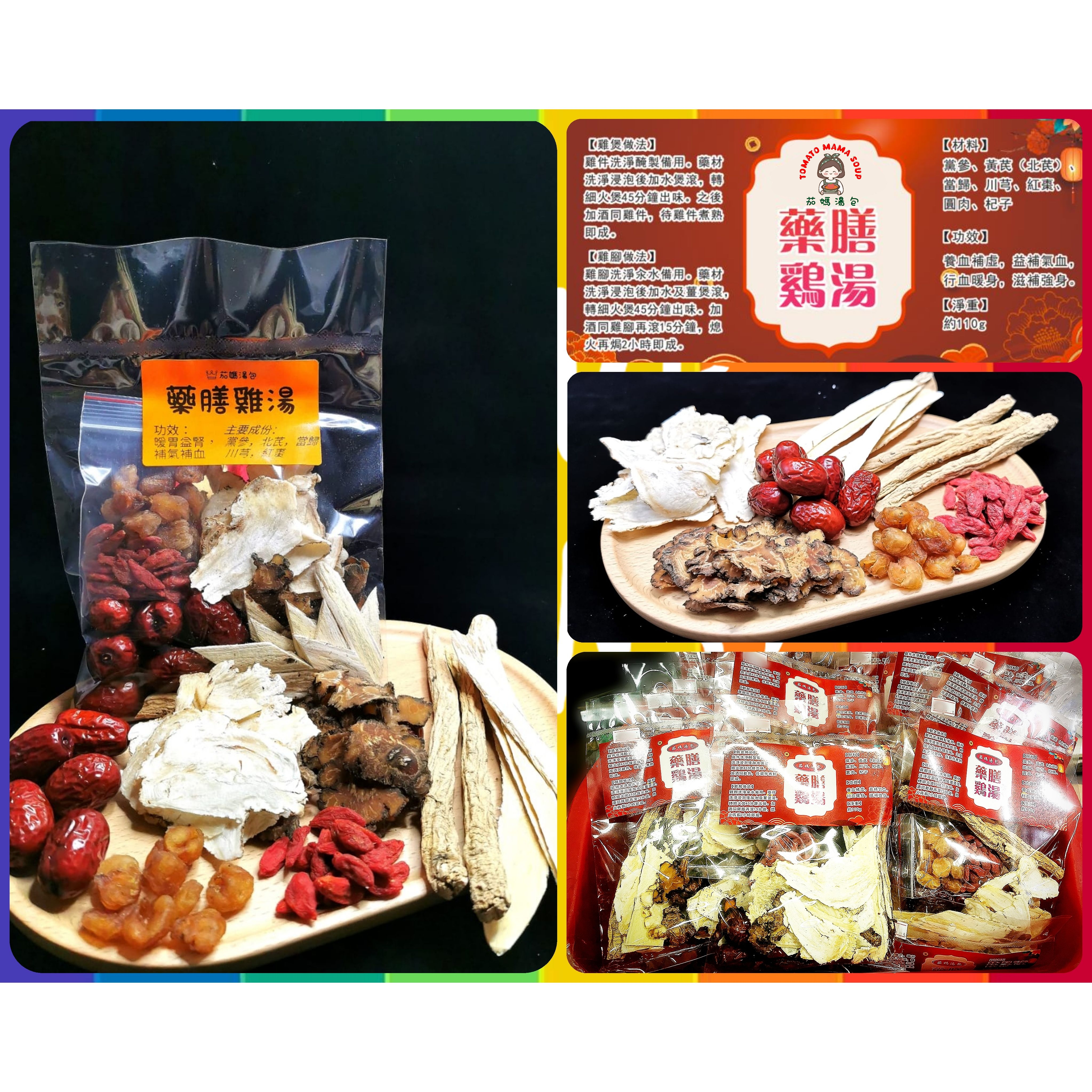 🥇藥膳雞煲🥇