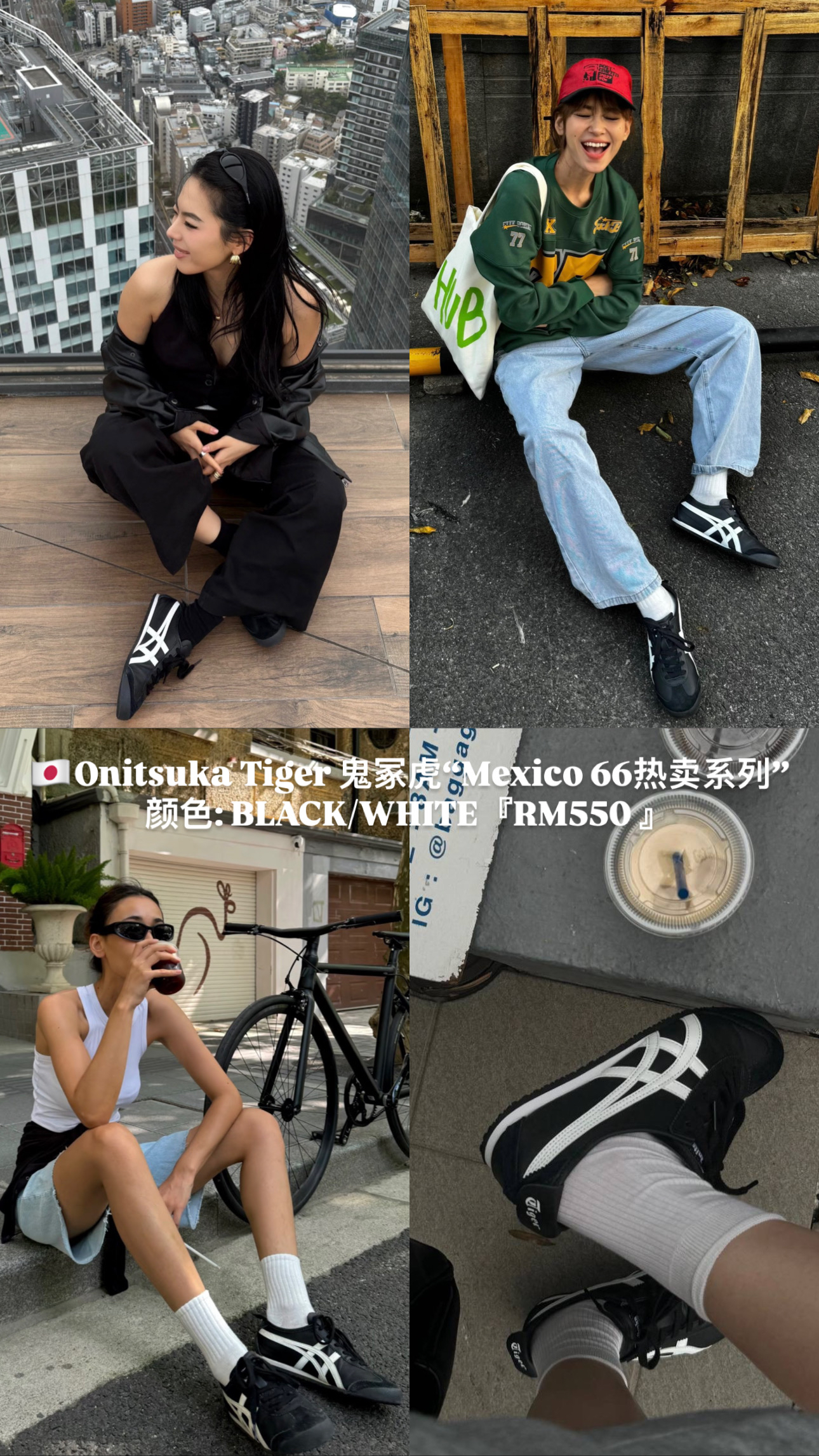 Mexico 66 热卖系列