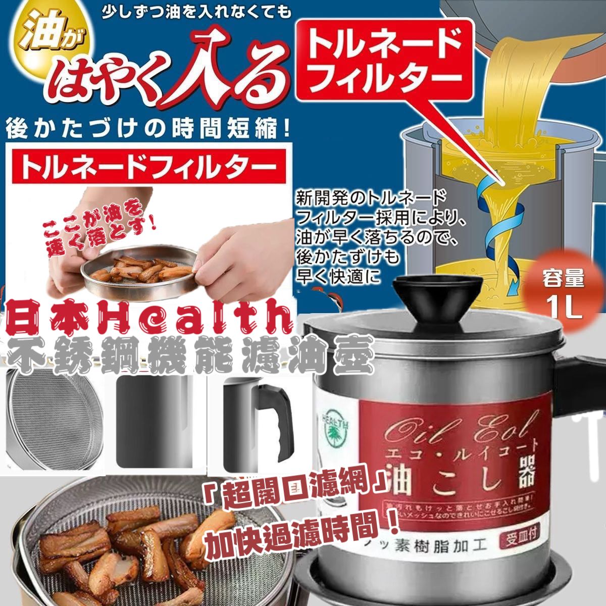 $58件。2件起$48件。🔥 極速濾油神器・日本Health機能濾油壺 1.0L