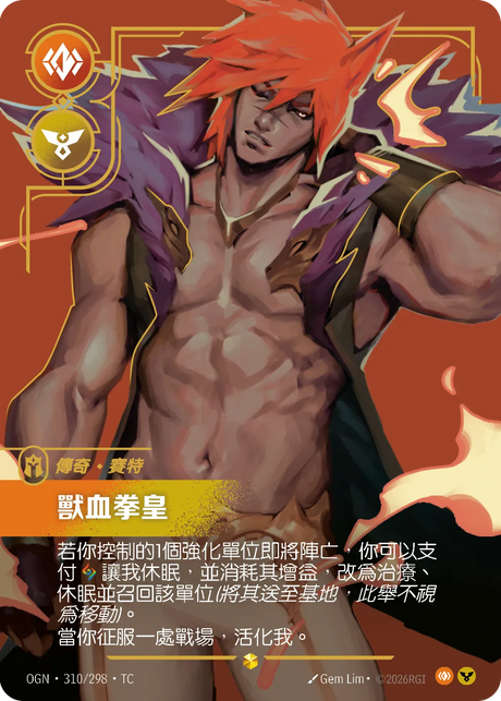 310/298 獸血拳皇(異畫)