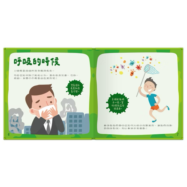 【點讀版】身體又來了！我為什麼會流鼻涕？