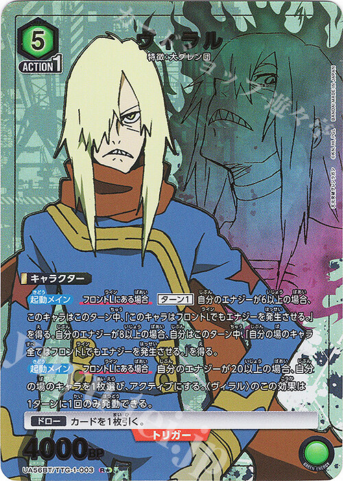 Union Arena TCG Gurren Lagann - UA56BT/TTG-1-003 (R★)