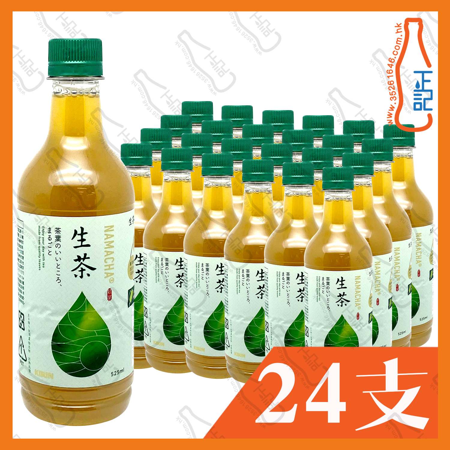 Kirin 麒麟 生茶 525ML x 24支 /箱