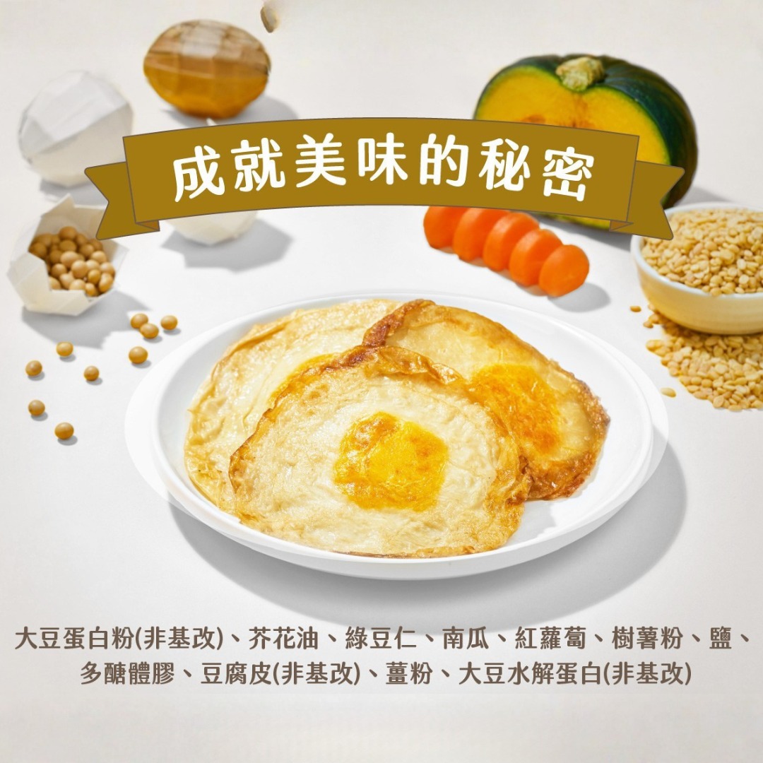 煎給能 植物荷包蛋 100g (2片入)