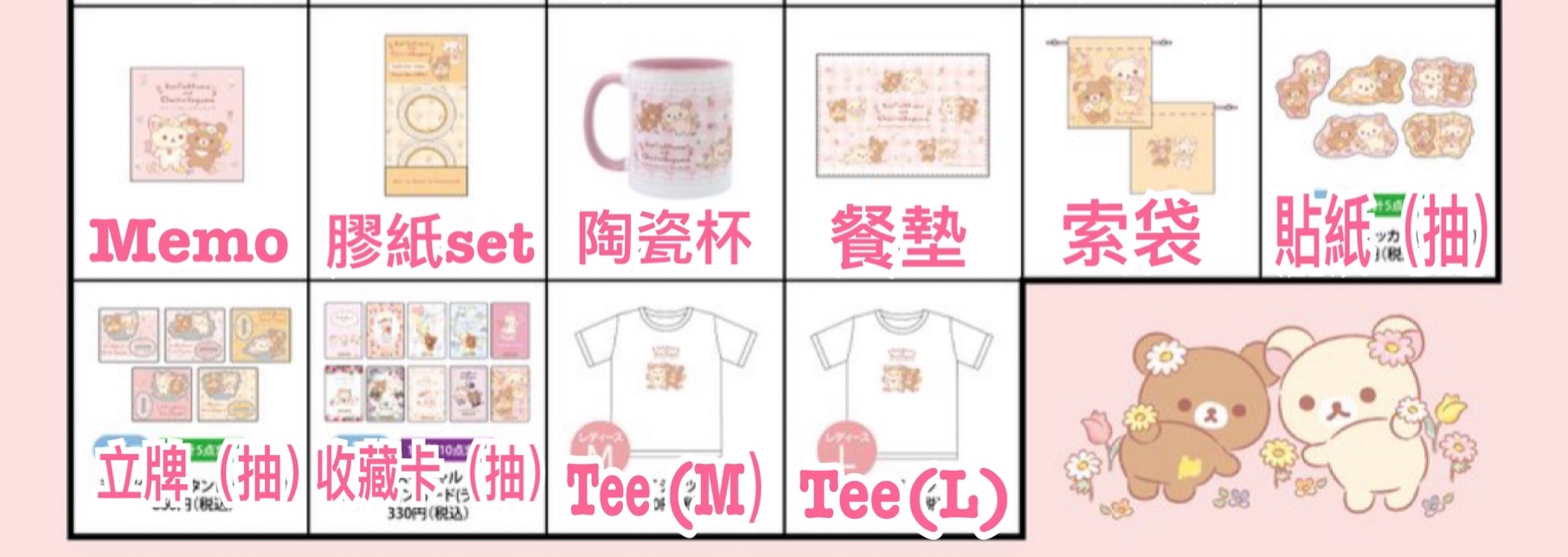 《預訂貨品》全新日本有樂町pop up 店限定商品