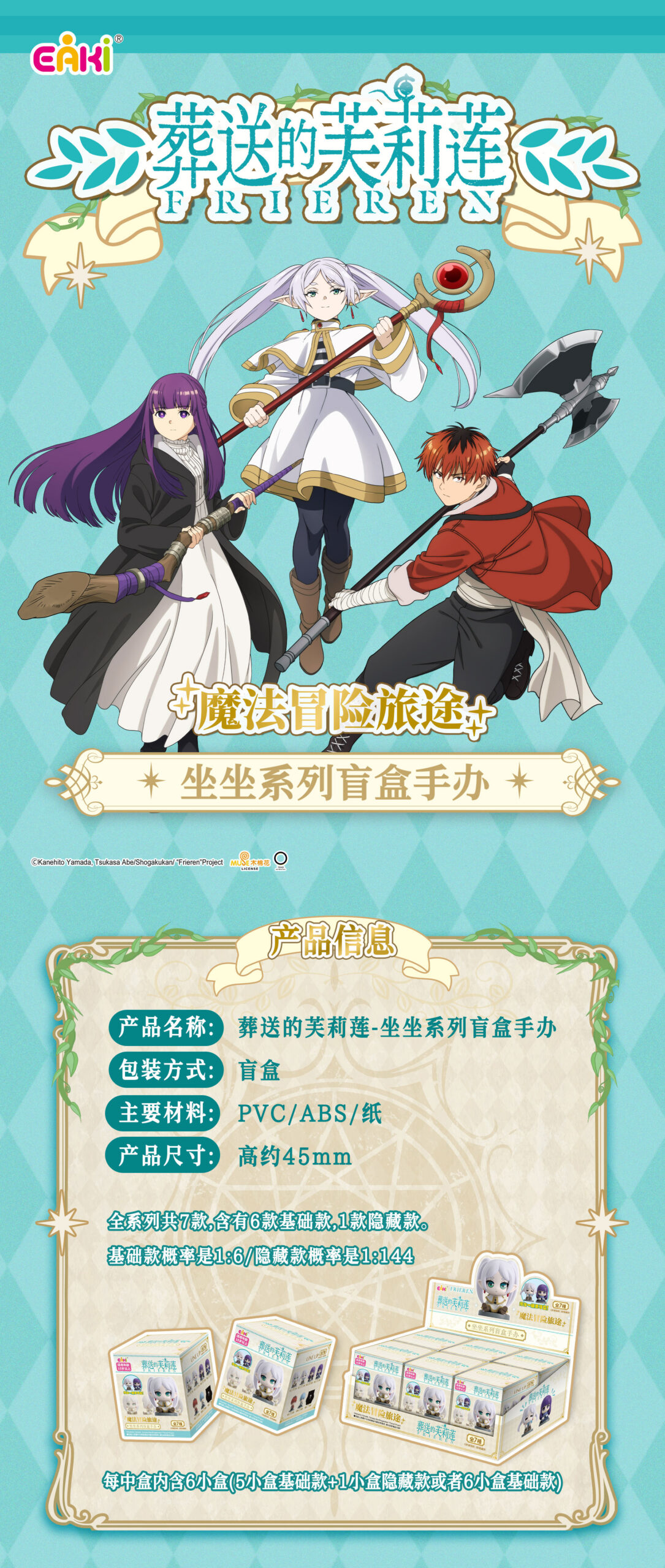 [葬送的芙莉蓮] 坐姿系列 盲盒公仔 (英文版) | 件