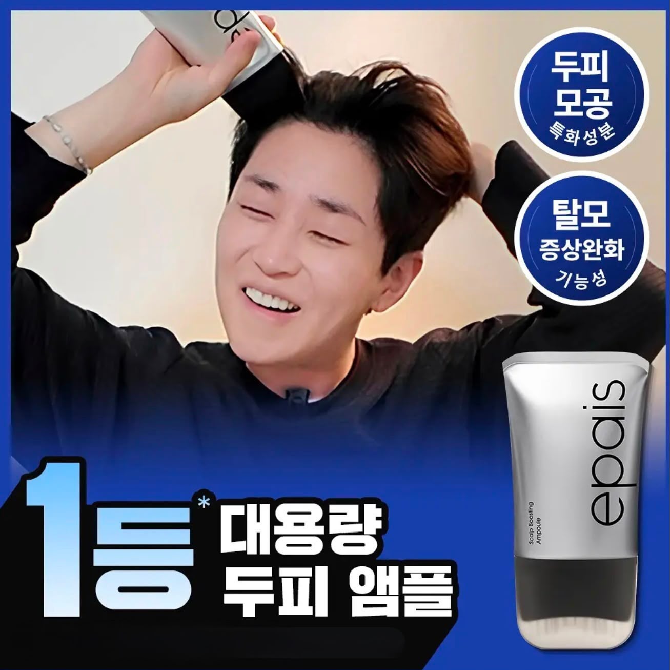 韓國🇰🇷最新出 近期最紅🆕 Epais Scalp Boosting Ampoule 強韌髮根頭皮精華 150ml 大容量