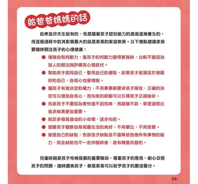 京采 小小布羅克：喜歡自己不自卑