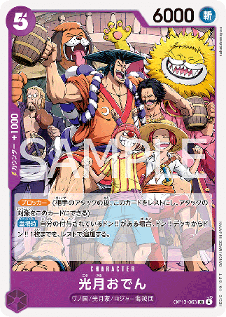 One Piece TCG Card Game - Op13-063 (UC) Kouzuki Oden 