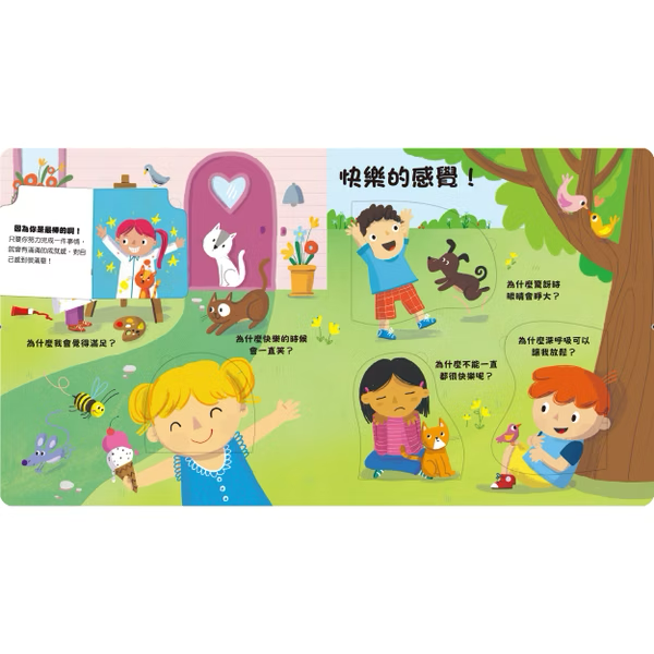 到底為什麼？好想知道感覺到的事！