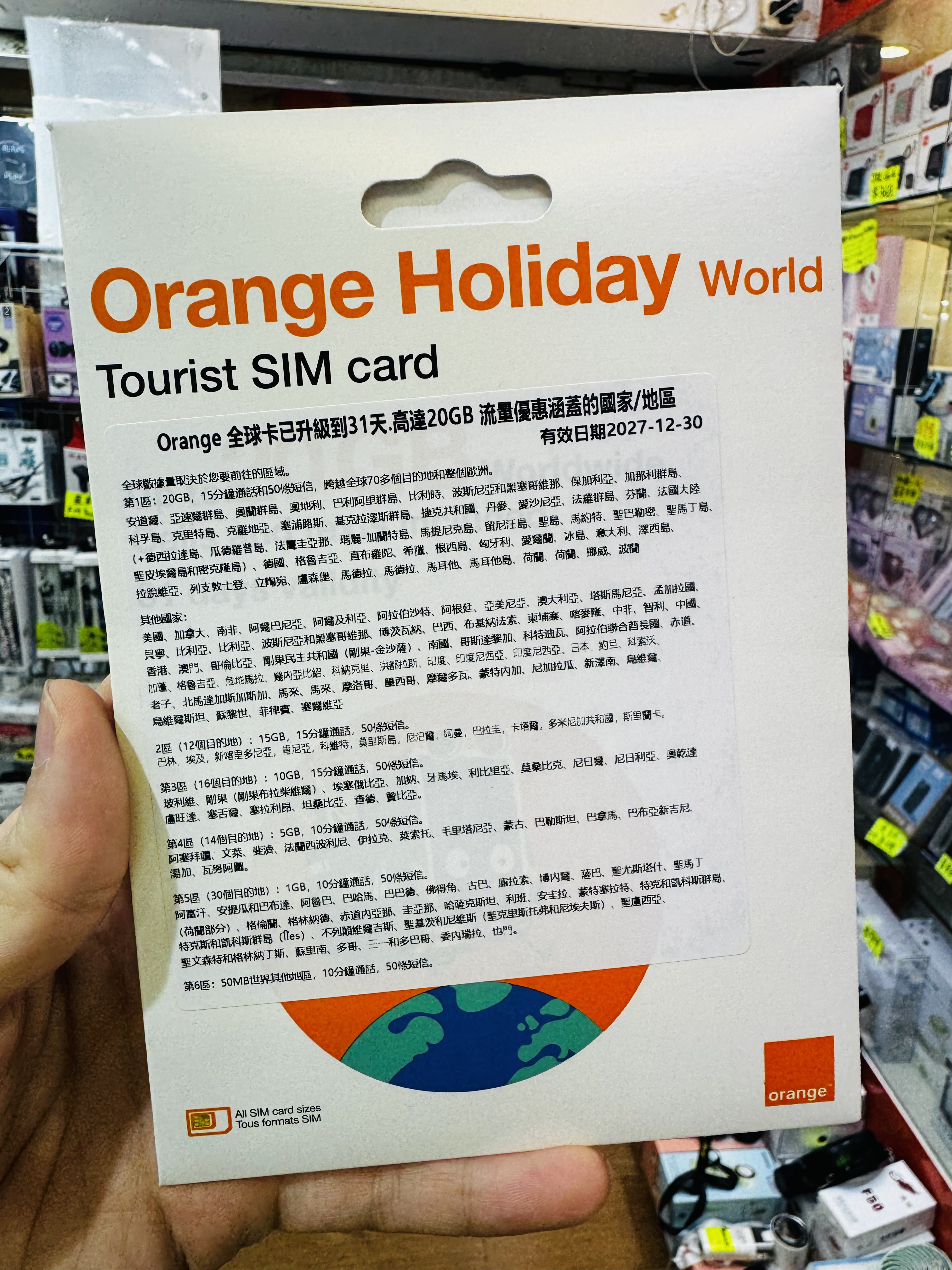 Orange -【全球200+國家地區】20GB / 30日 / 5G 上網卡數據卡SIM咭