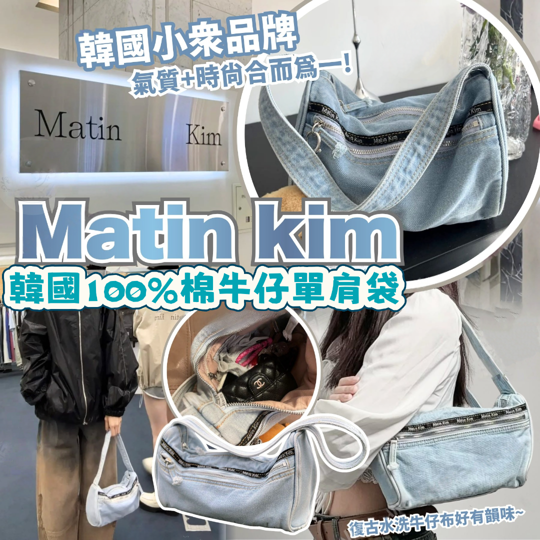 MK👜 韓國100%棉牛仔單肩袋