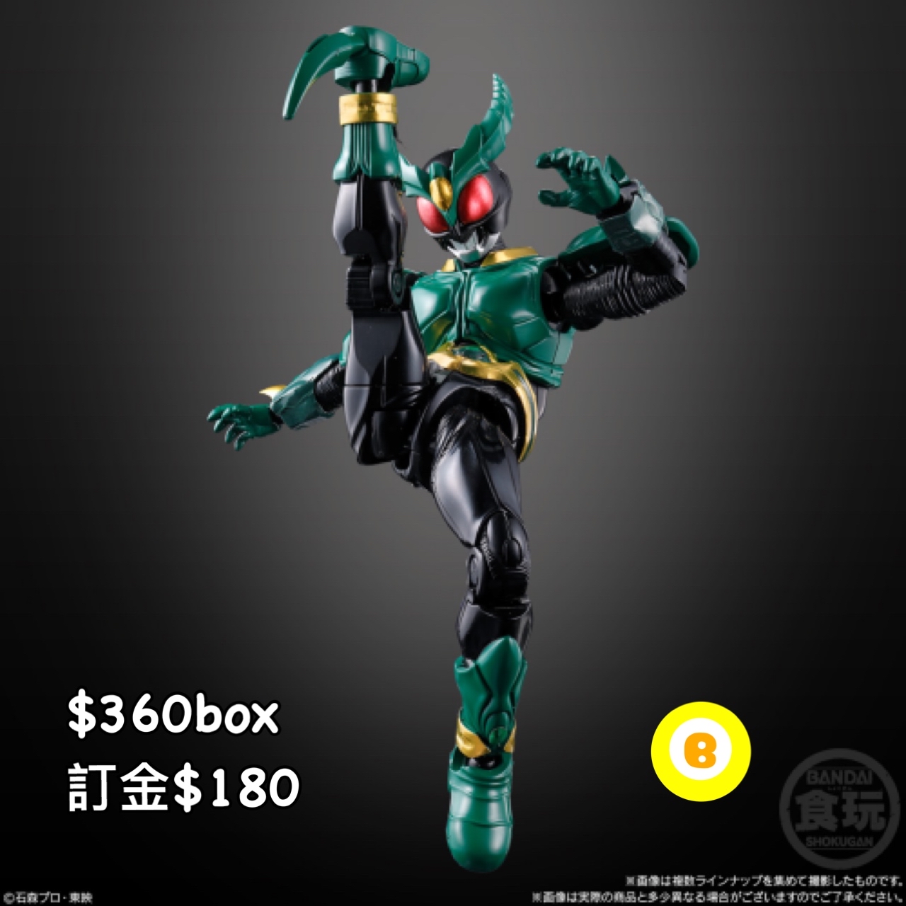 Preorder預訂8/2026年假面騎士系列食玩原盒