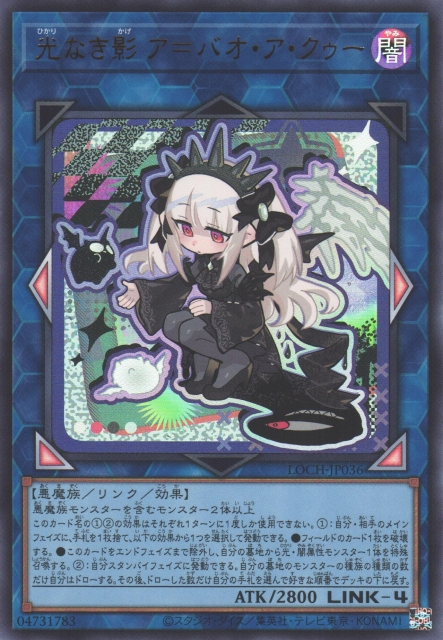 LOCH-JP036 無光之影 阿巴瓦空