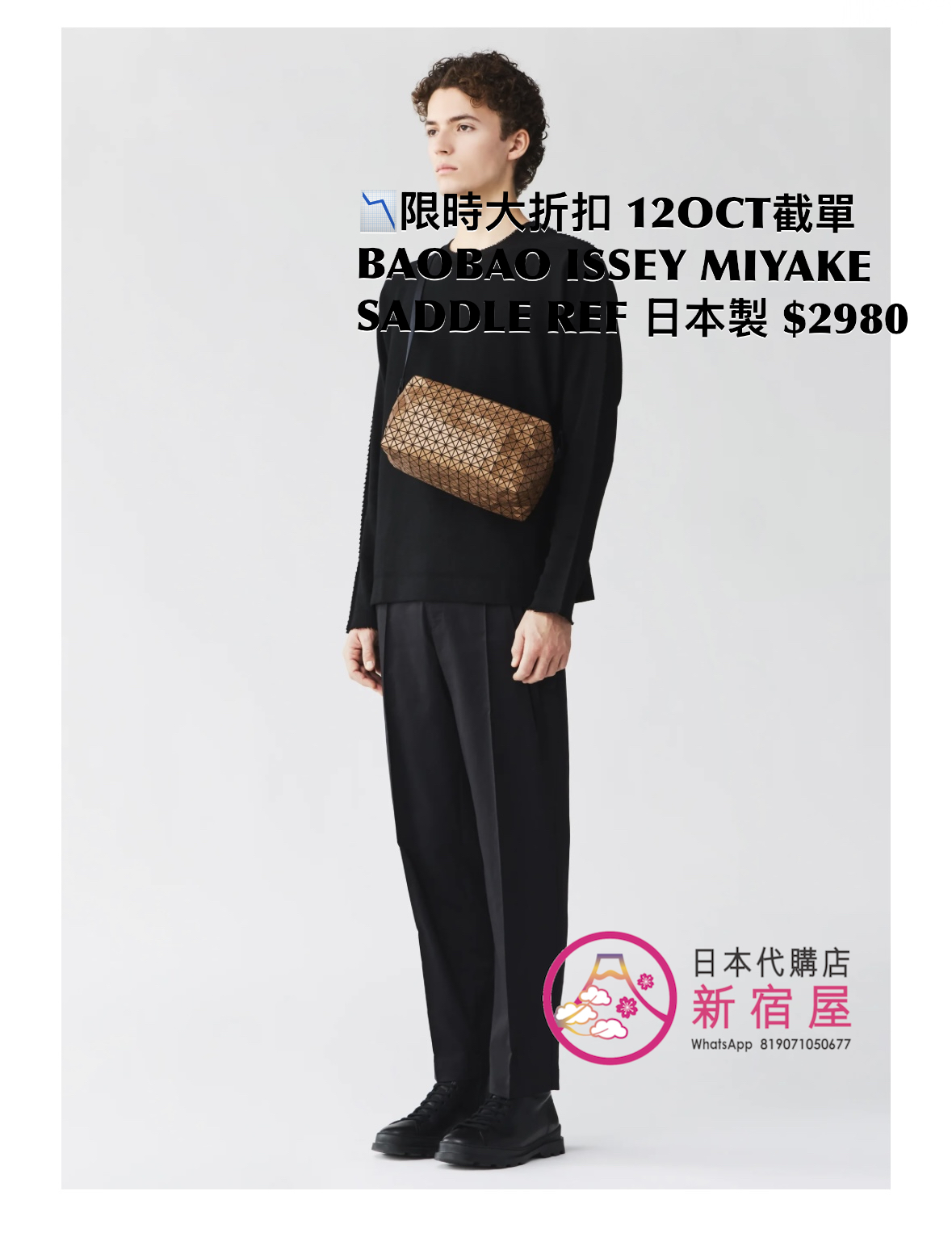 BAOBAO ISSEY MIYAKE SADDLE BAG REFLECTOR
