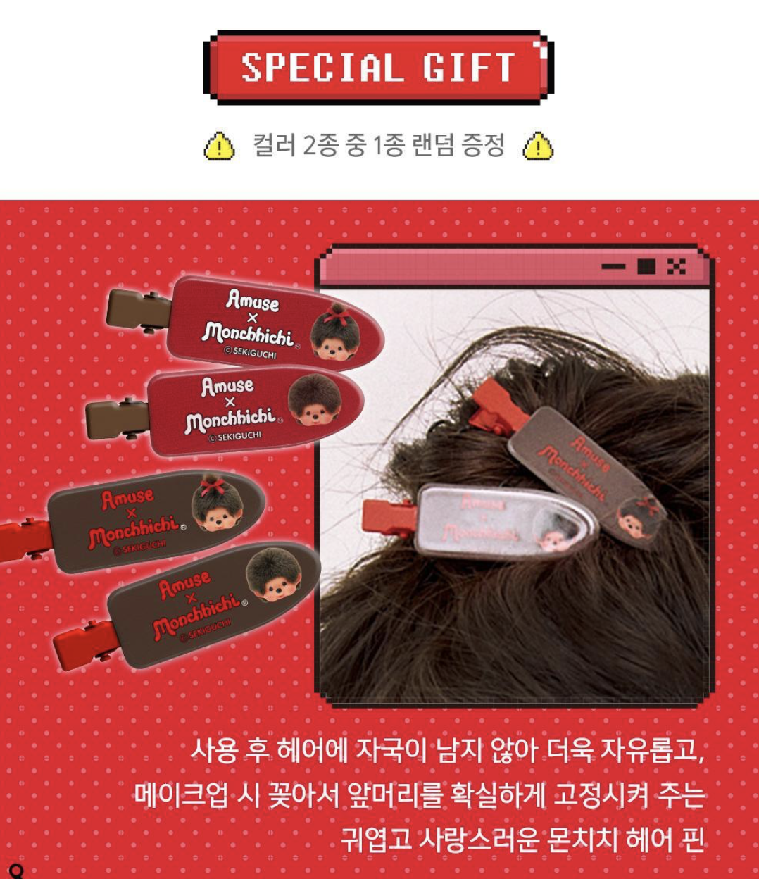韓國 Amuse x Monchhichi 限定 迷你扭蛋彩妝套裝 Tint +氣墊+髮夾 | Quick Makeup Mini Gacha
