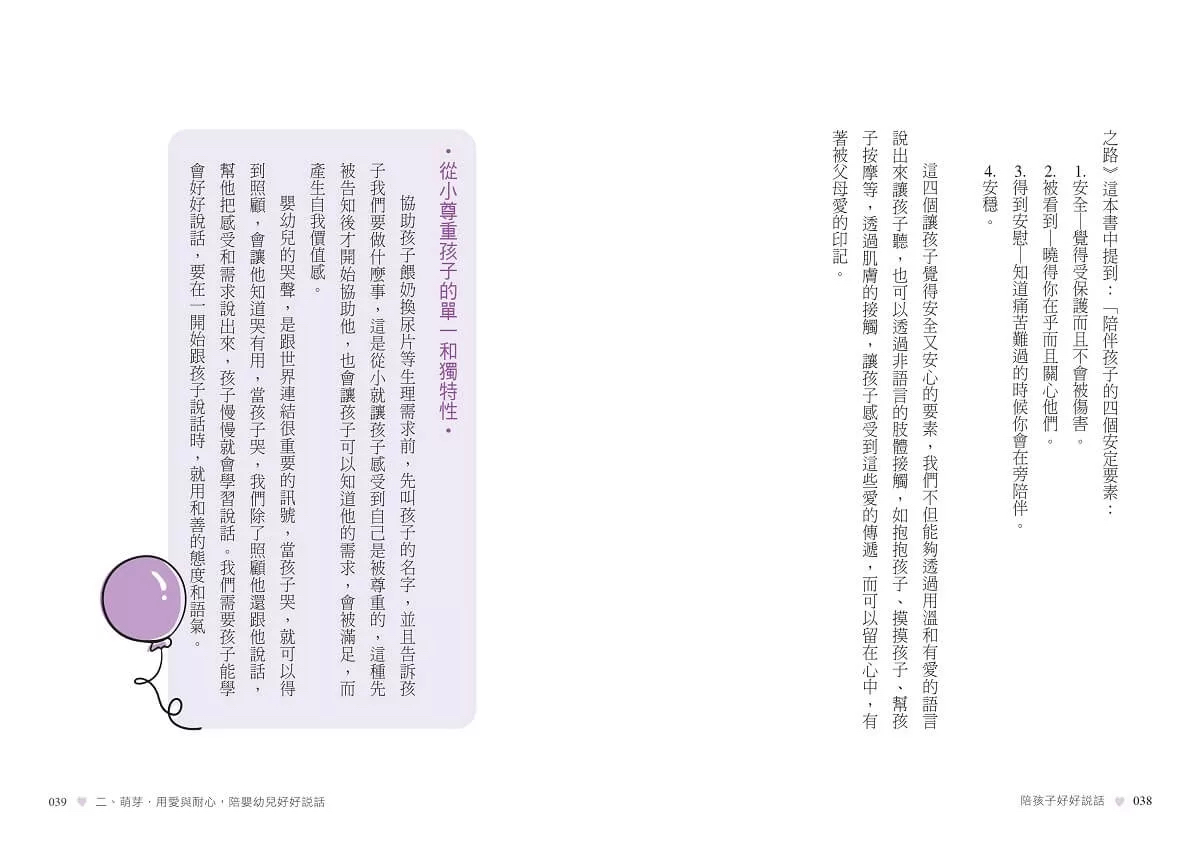 大溏 陪孩子好好說話：讓愛無礙，養成良好的親子溝通