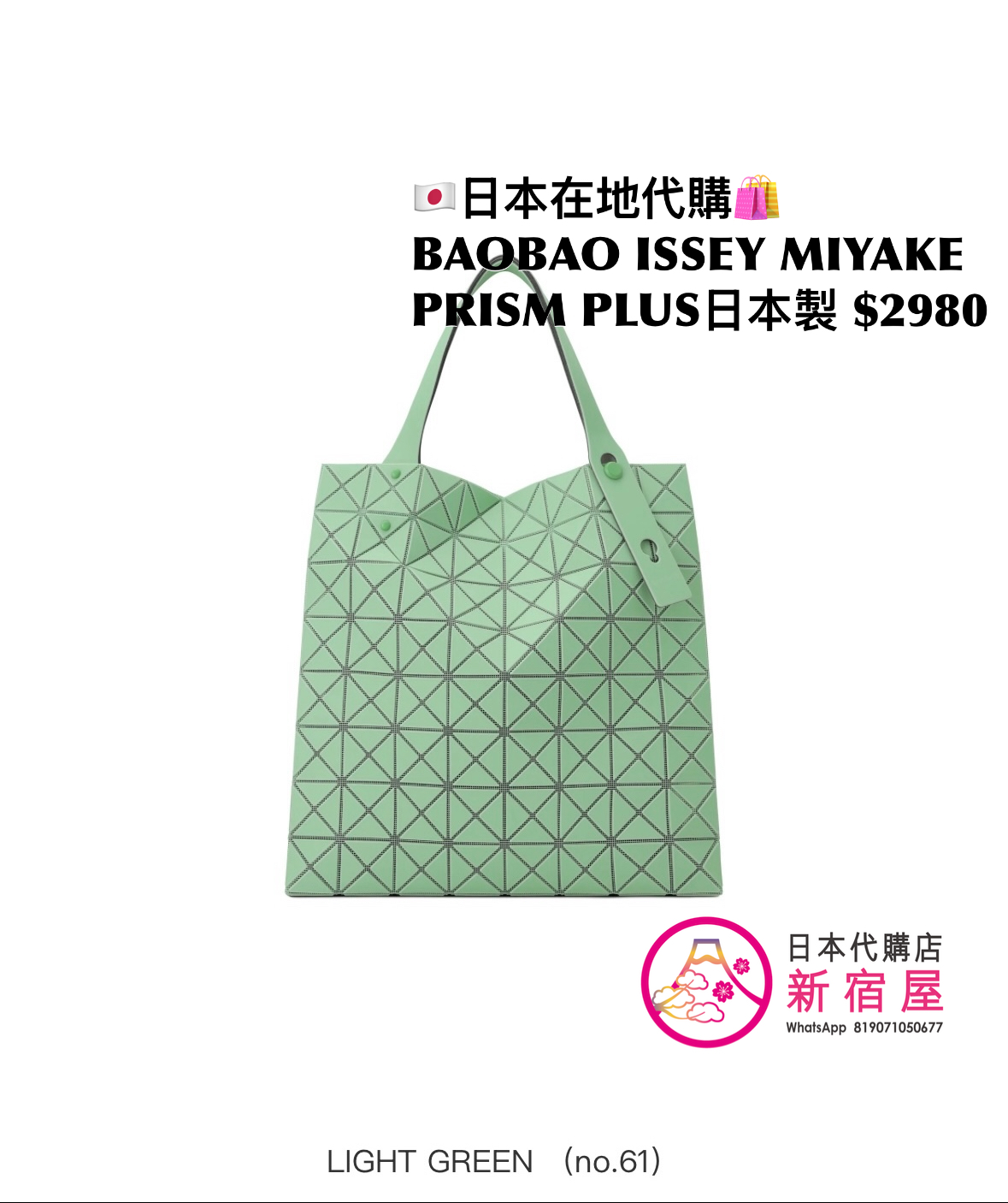 BAOBAO ISSEY MIYAKE PRISM PLUS