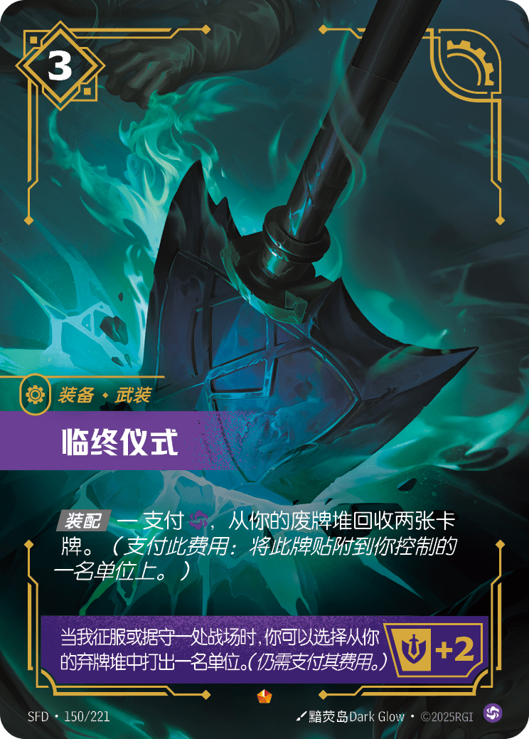 臨終儀式 SFD·150/221