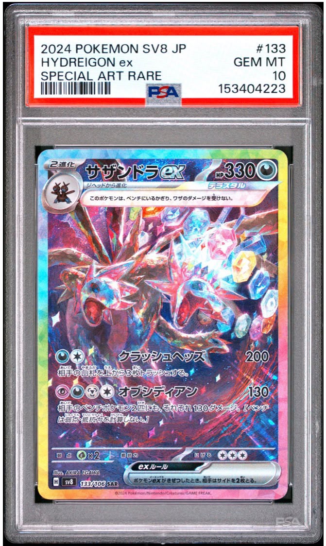 2024 寶可夢 SV8 JP 三頭惡龍 ex 特別藝術稀有 PSA GEM MT 10 級卡牌 #133