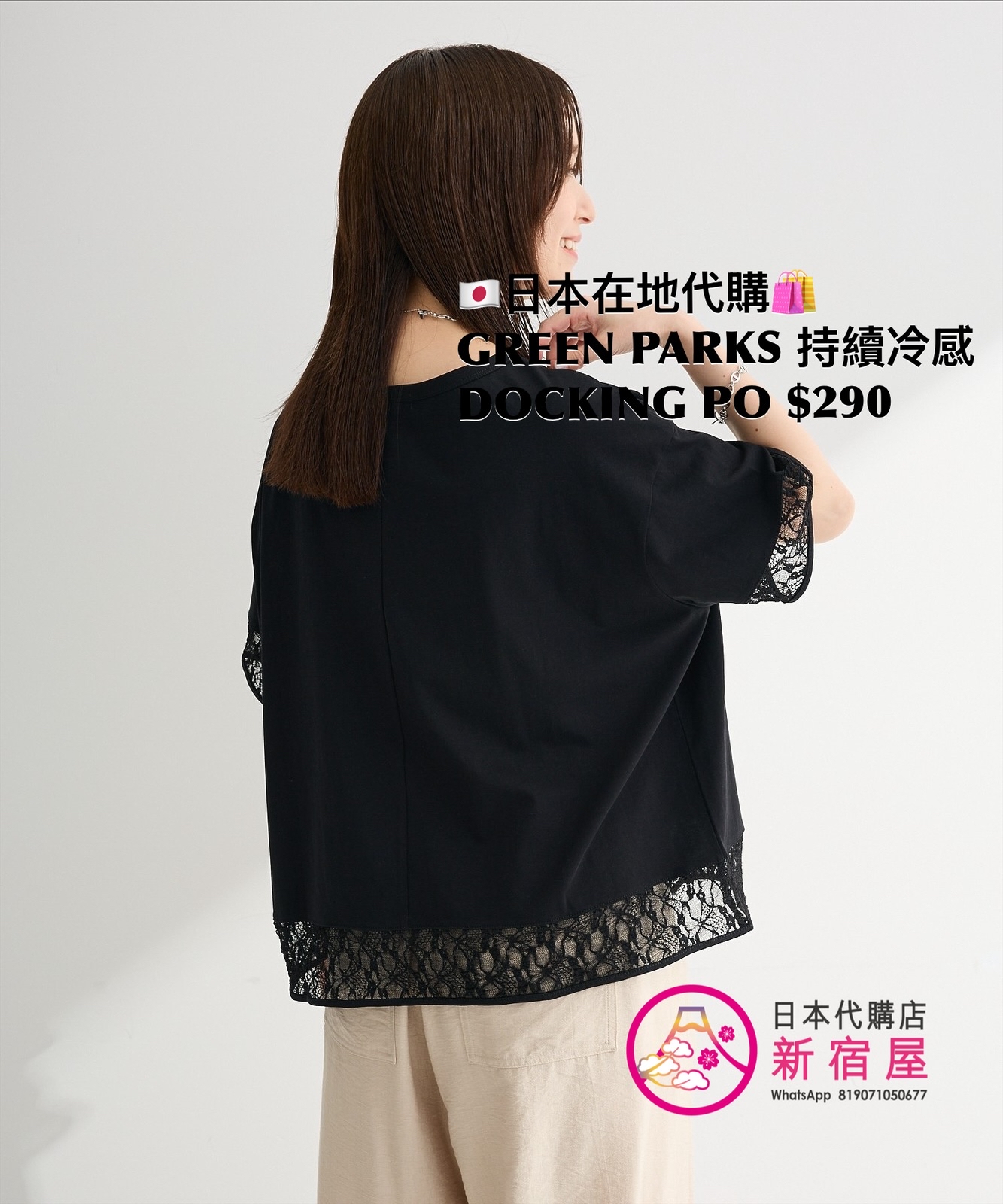 GREEN PARKS 持續冷感 DOCKING PULLOVER