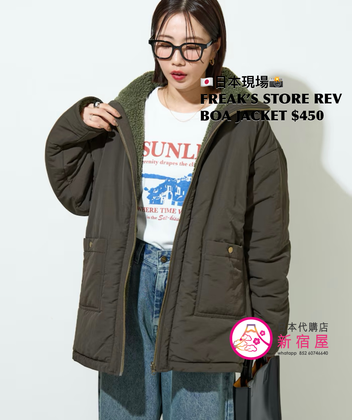 FREAK’S STORE REVERSIBLE BOA JACKET