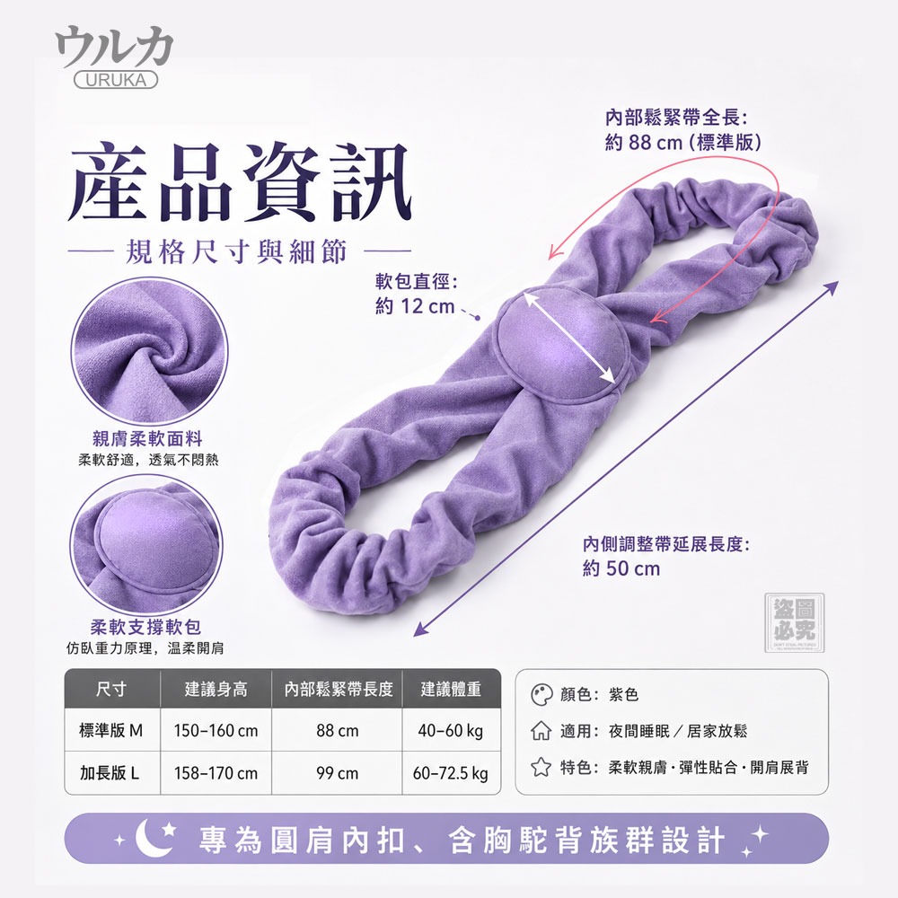 日本ウルカ-夜間防駝神器 睡眠開肩美姿帶