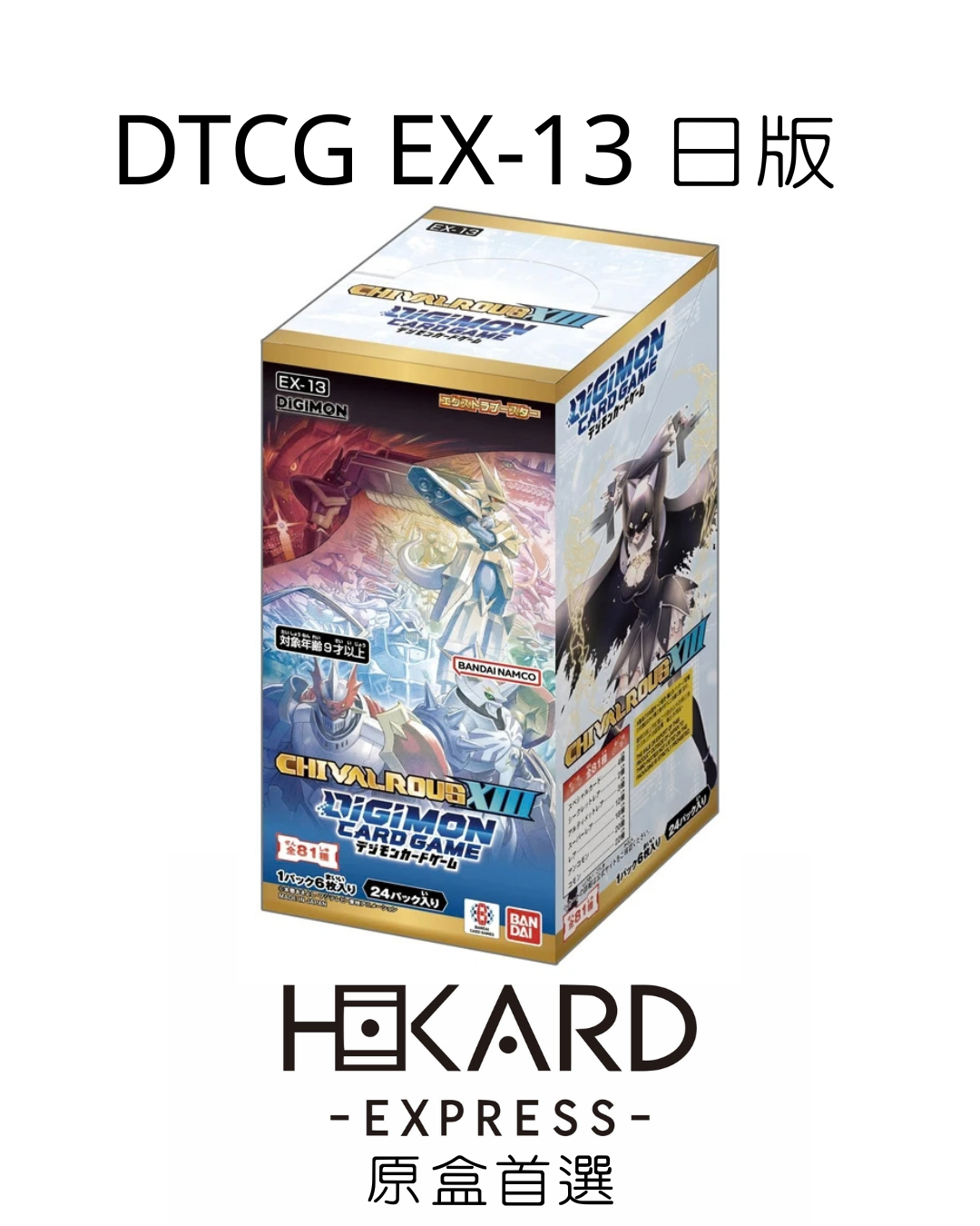 DTCG EX-13 日版
