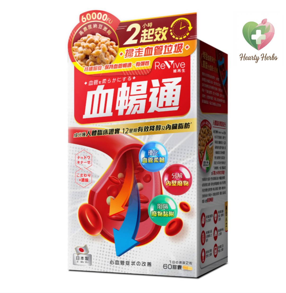 Revive 維再生血暢通 60粒 優化血管柔韌