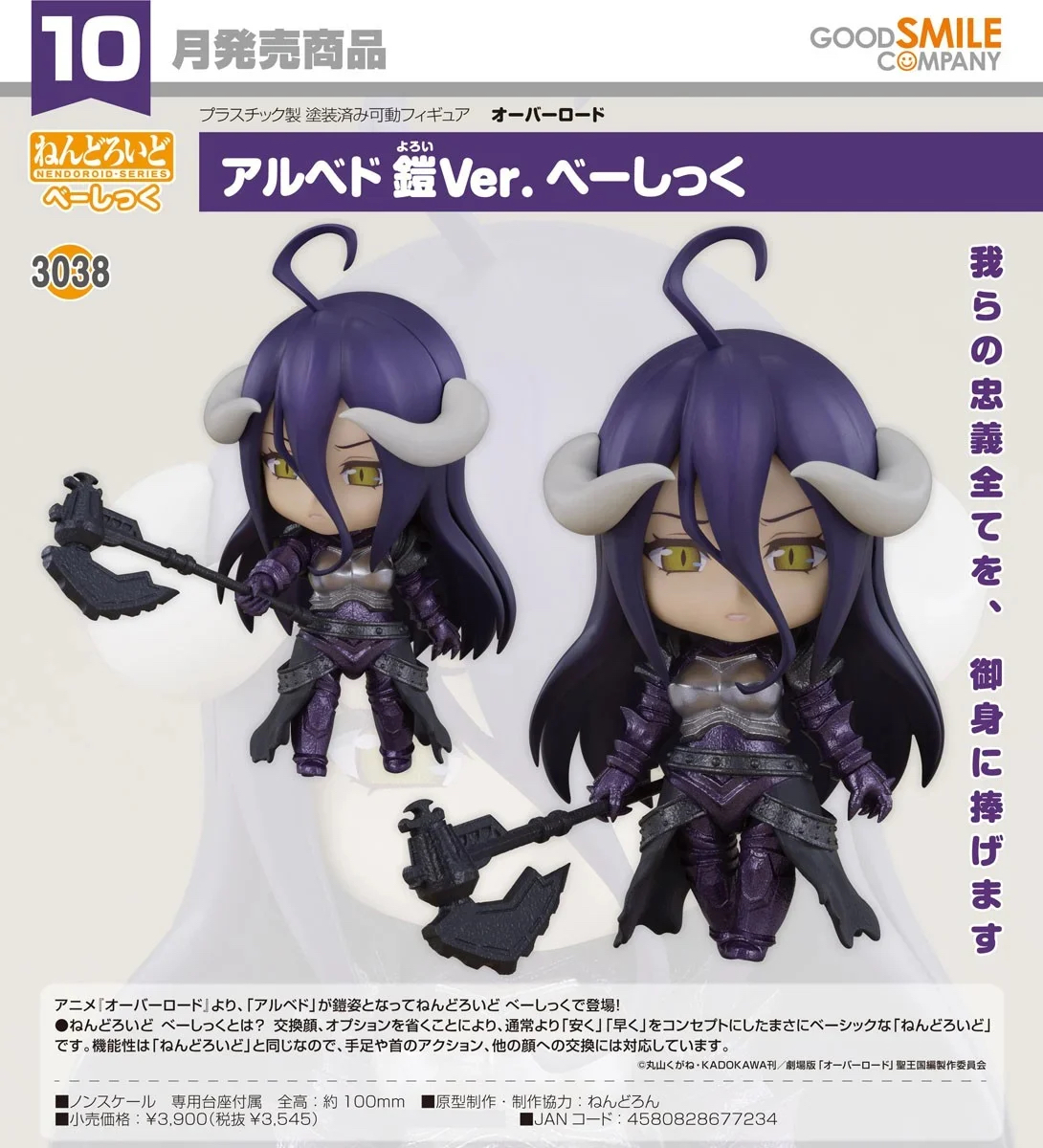🧲預訂26年10月：Good Smile 黏土人 3038 Basic 《OVERLORD》雅兒貝德 鎧甲Ver. 可動figure gsc Nendoroid