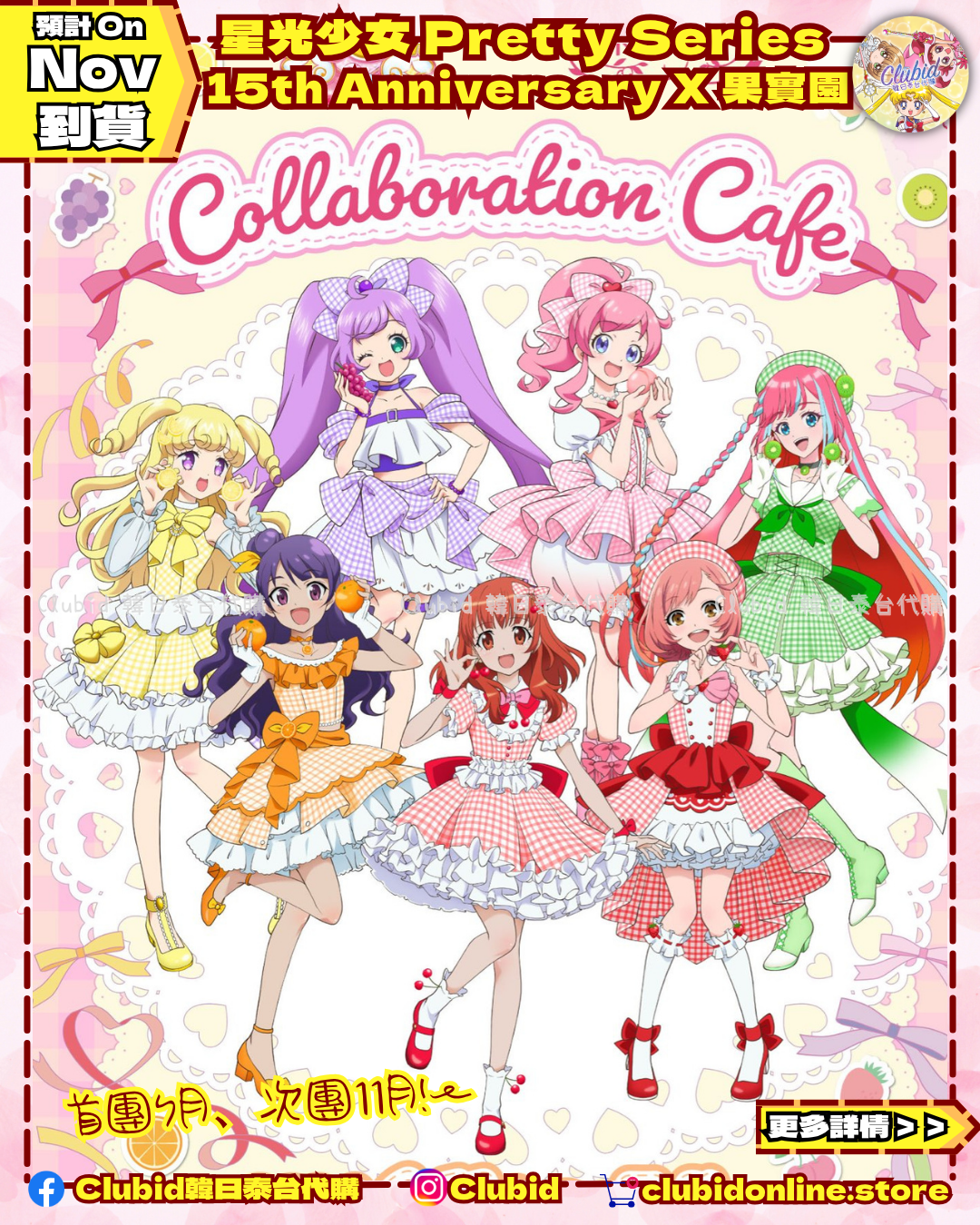 《Pre-Order》Holo Acrylic Stand 立牌 Fruits gingham Ver.｜星光少女 Pretty Series 15th Anniversary X 果實園 (26159-P)