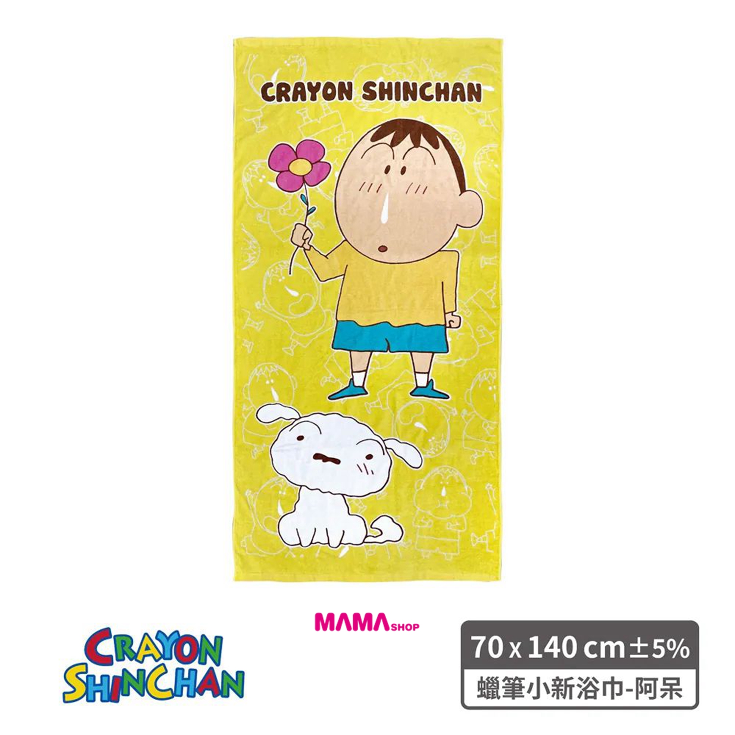台灣直送蠟筆小新浴巾