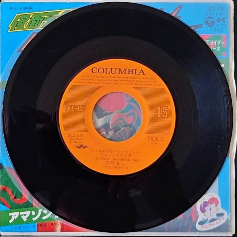 (極罕) 日本特撮 < 幪面超人亞馬遜 > 1978 45 RPM EP黑膠唱片