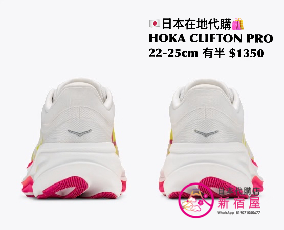 HOKA CLIFTON PRO