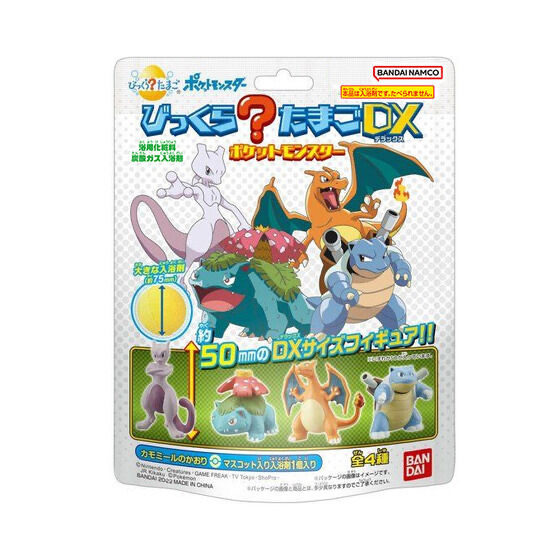 pokemon浴球（新版）