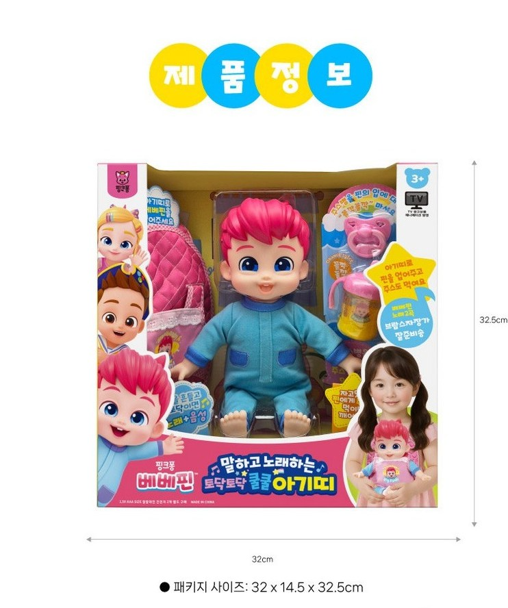 【預訂】韓國直送 Bebefinn 互動餵食寶寶玩具