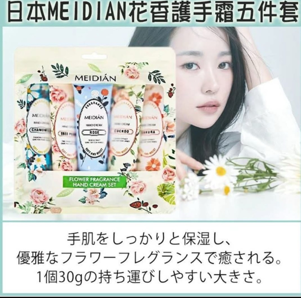 日本直送少量現貨 MEIDIAN 護手霜 5 支禮包